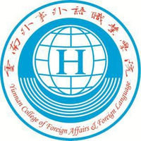 云南外事外语职业学院